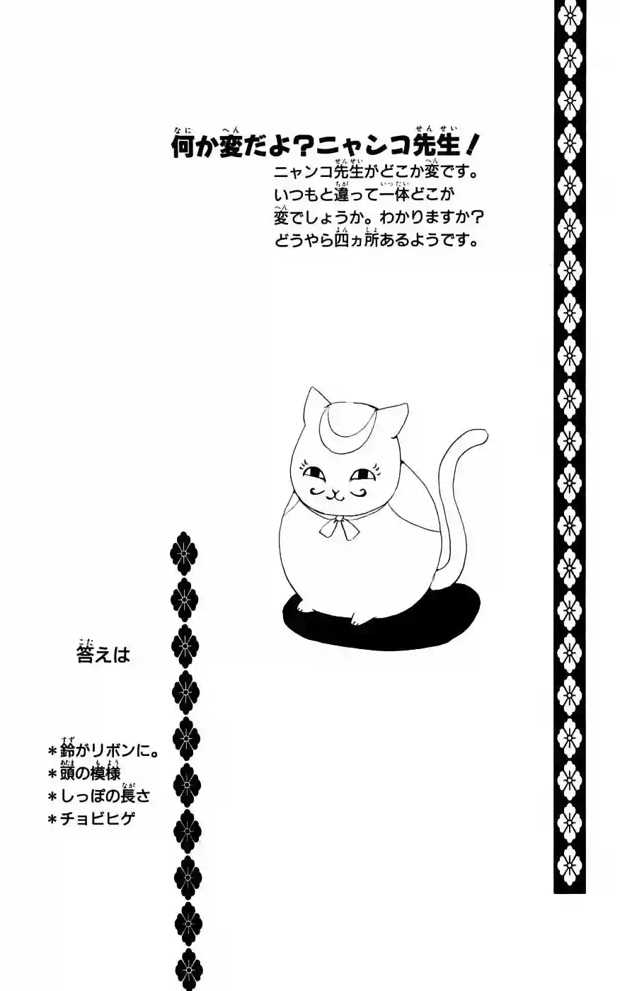 Natsume Yuujinchou Capítulo 26 - Page 32