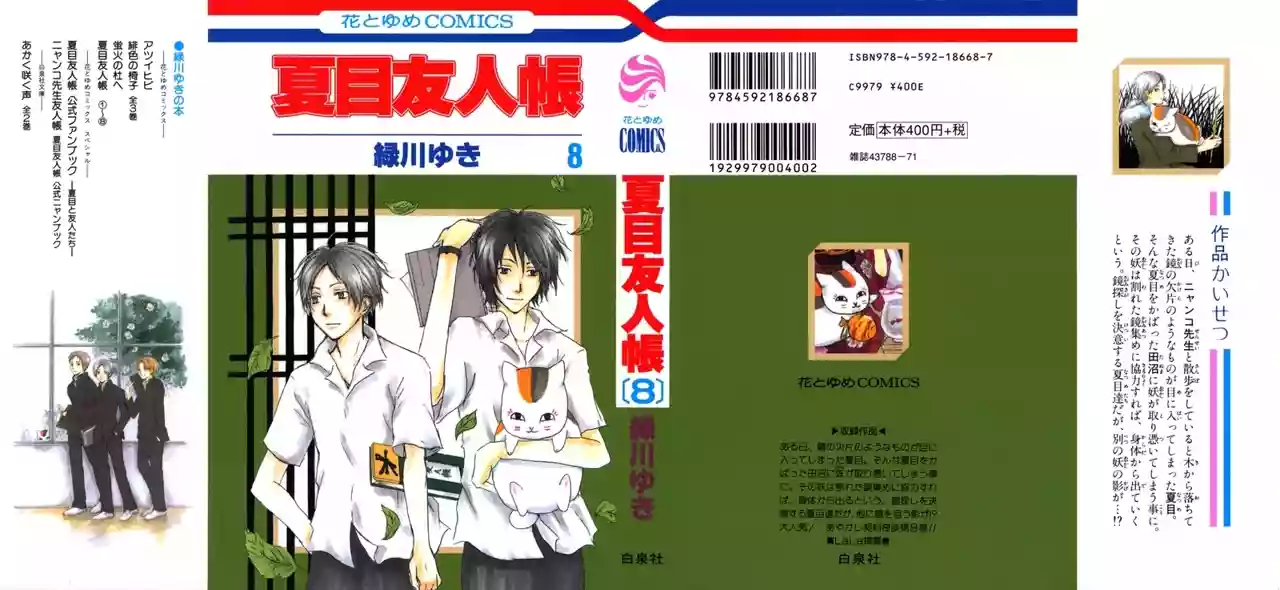Natsume Yuujinchou Capítulo 27 - Page 3