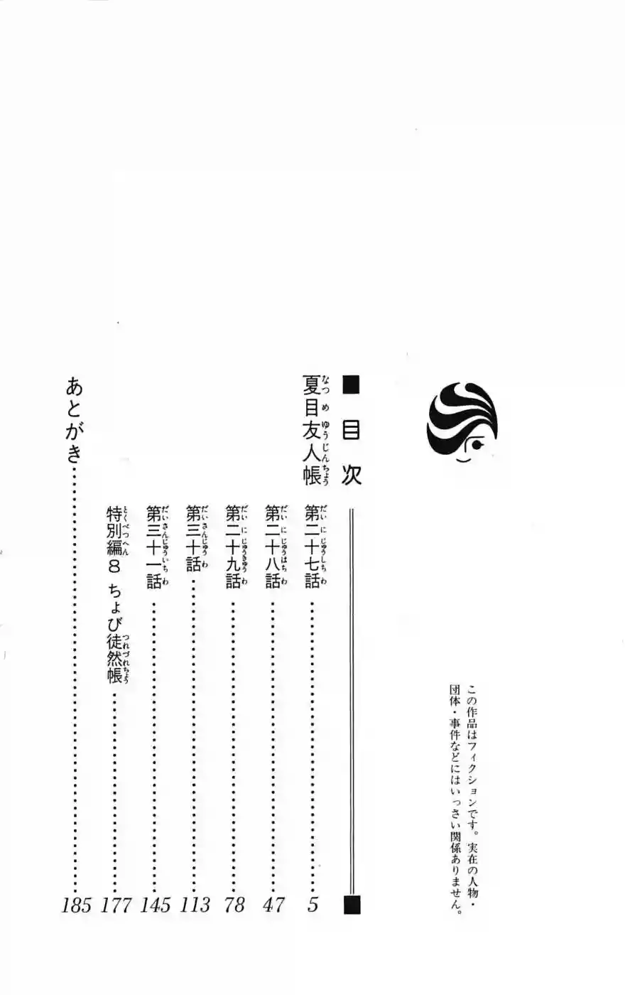 Natsume Yuujinchou Capítulo 27 - Page 8