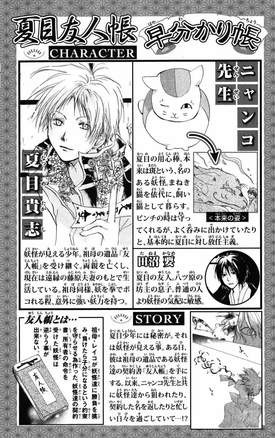 Natsume Yuujinchou Capítulo 27 - Page 9