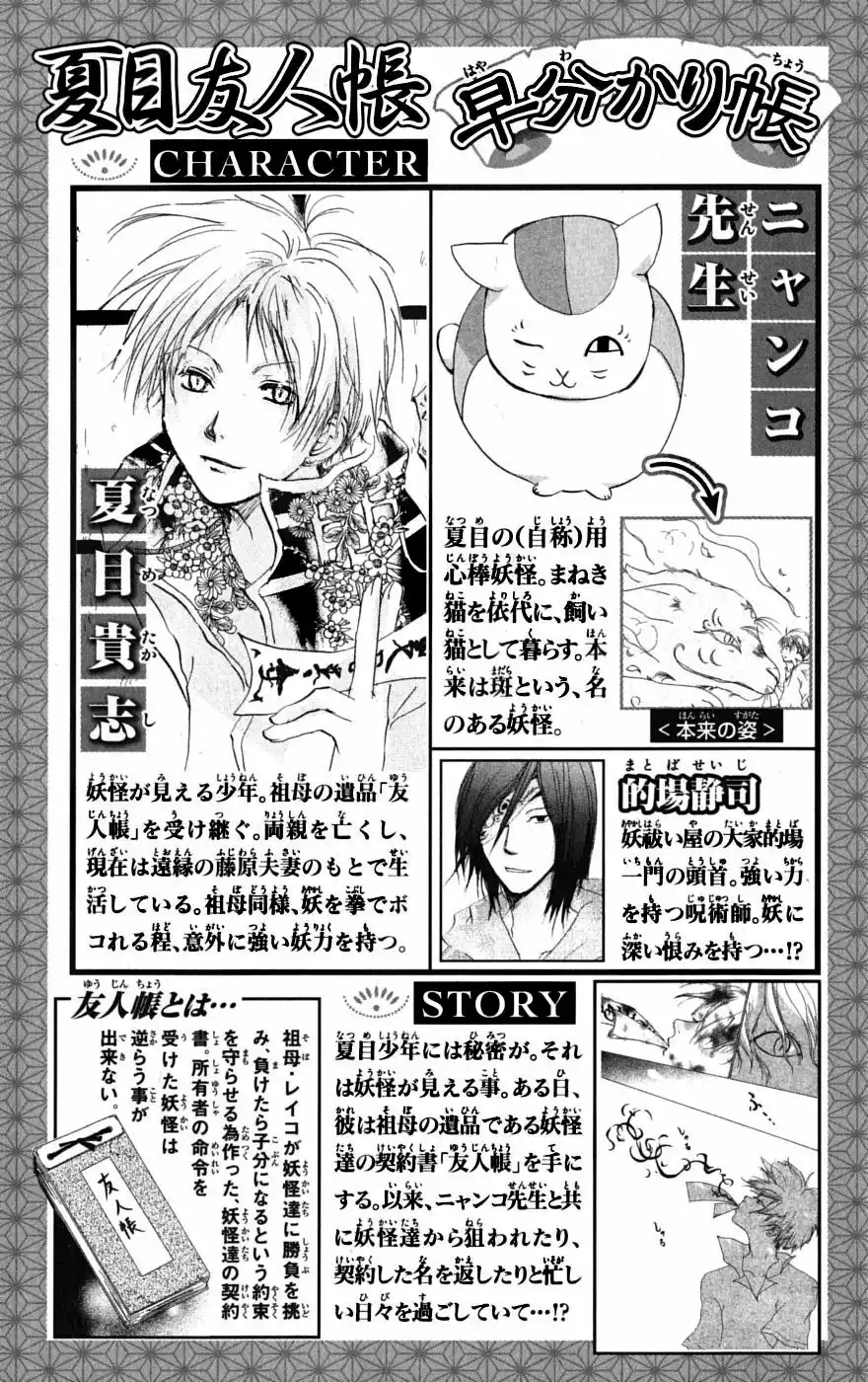 Natsume Yuujinchou Capítulo 32 - Page 3