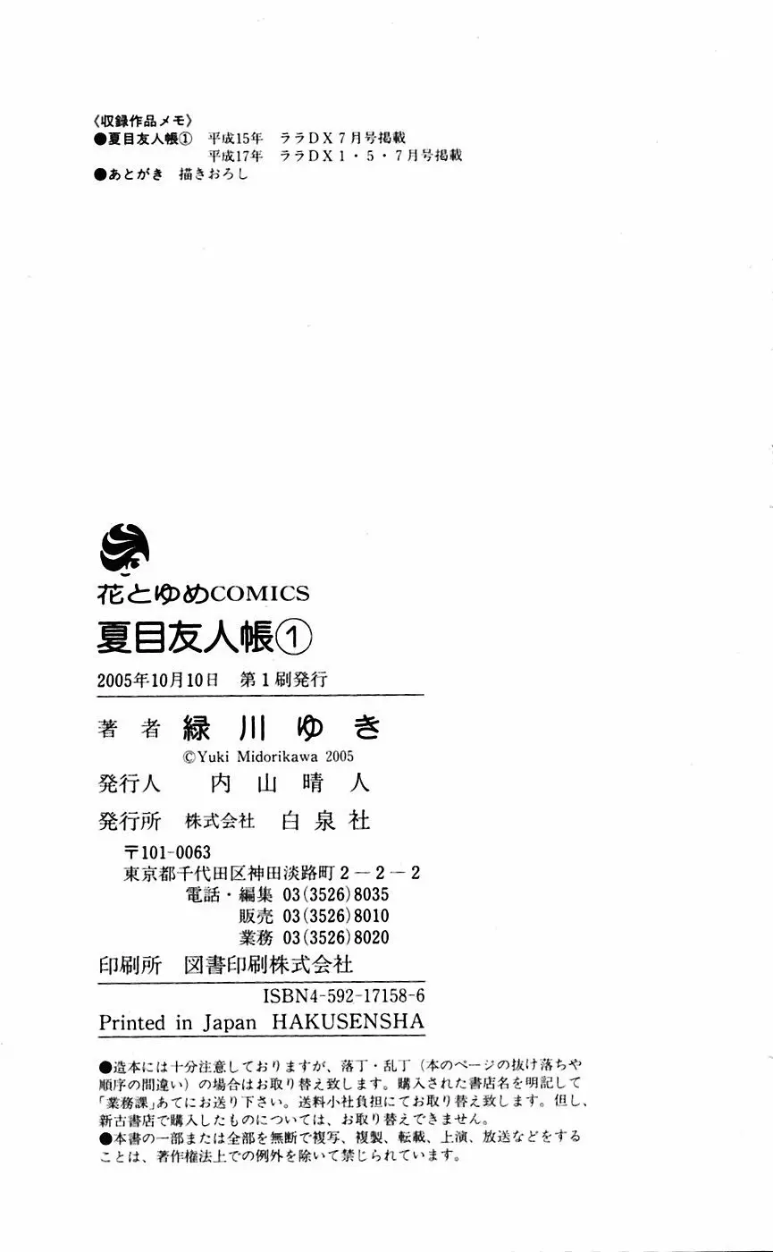 Natsume Yuujinchou Capítulo 4 - Page 46