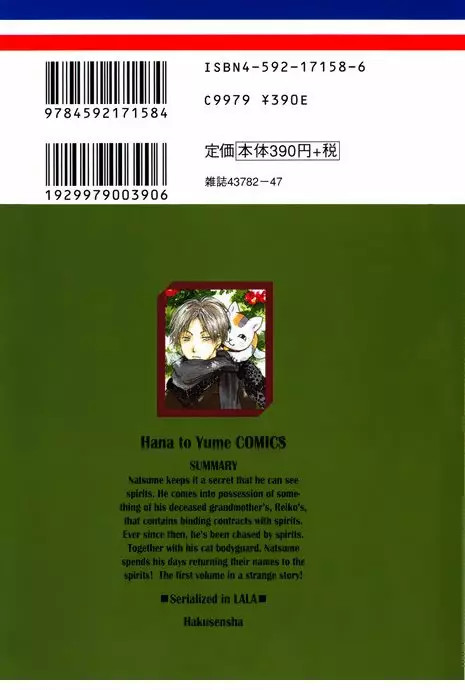 Natsume Yuujinchou Capítulo 4 - Page 47