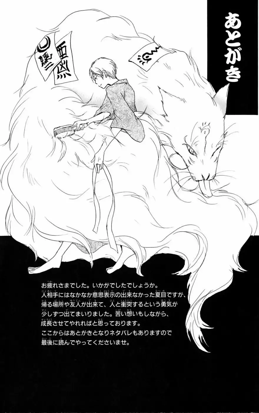 Natsume Yuujinchou Capítulo 41 - Page 42