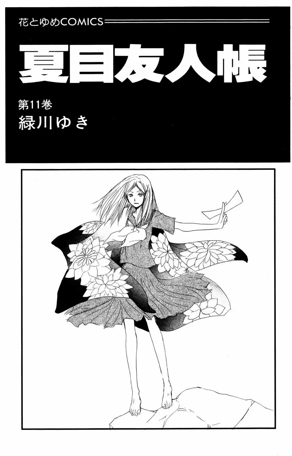 Natsume Yuujinchou Capítulo 42 - Page 3