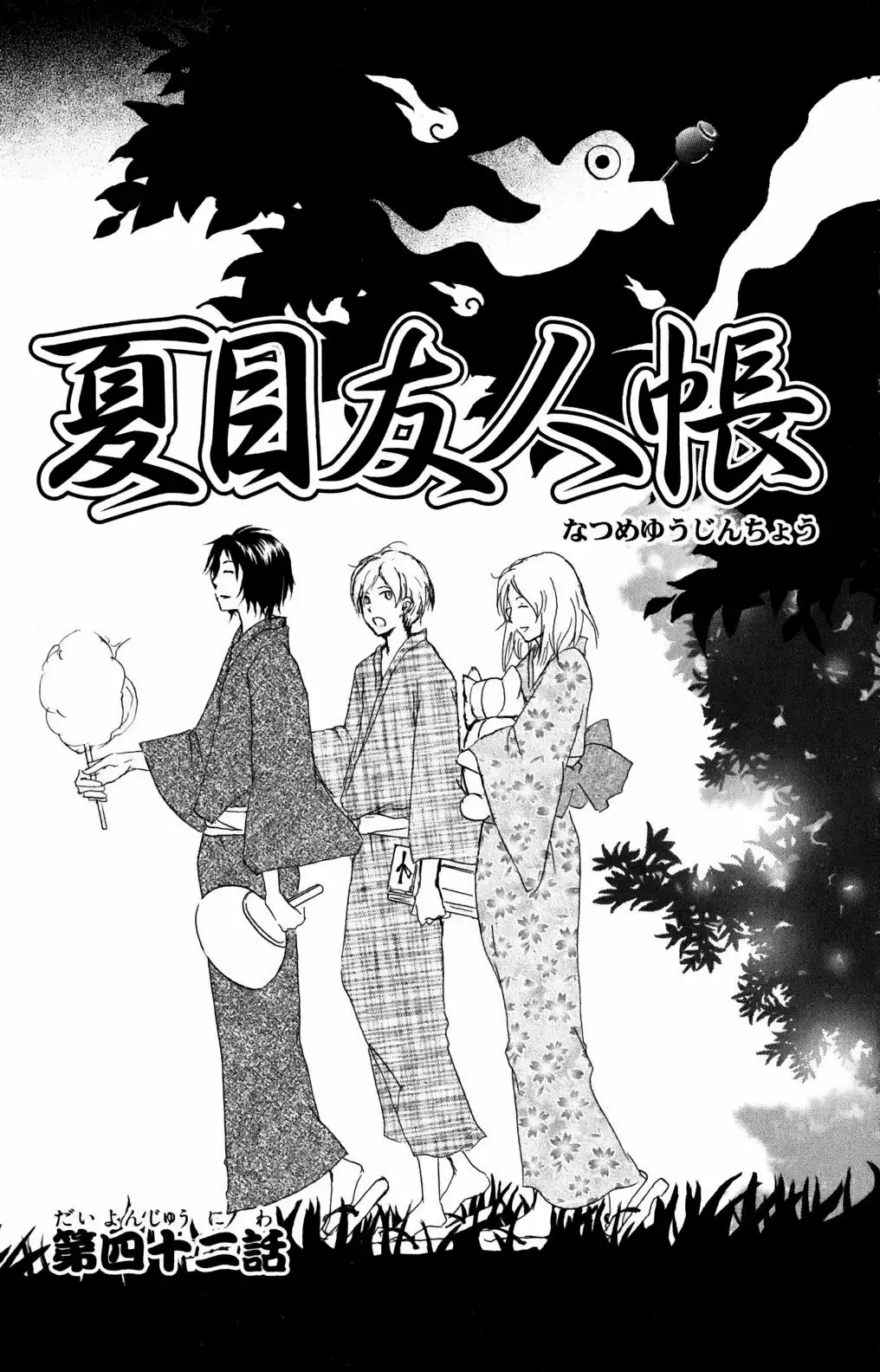 Natsume Yuujinchou Capítulo 42 - Page 4