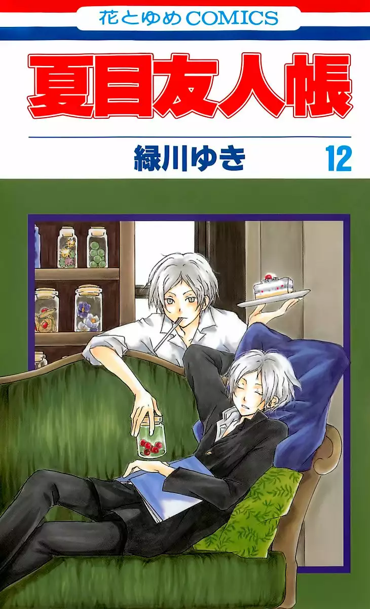 Natsume Yuujinchou Capítulo 47 - Page 1