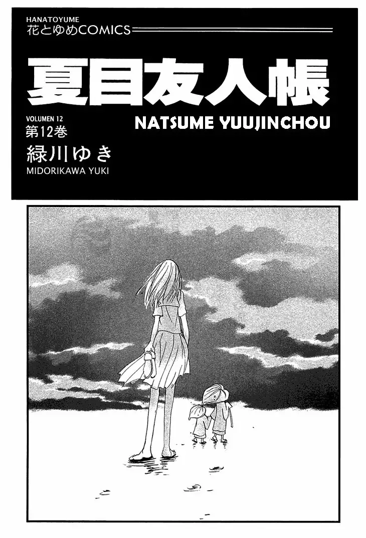 Natsume Yuujinchou Capítulo 47 - Page 2