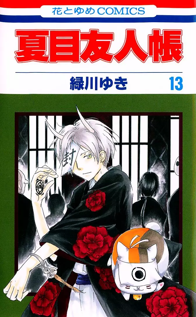 Natsume Yuujinchou Capítulo 53 - Page 1