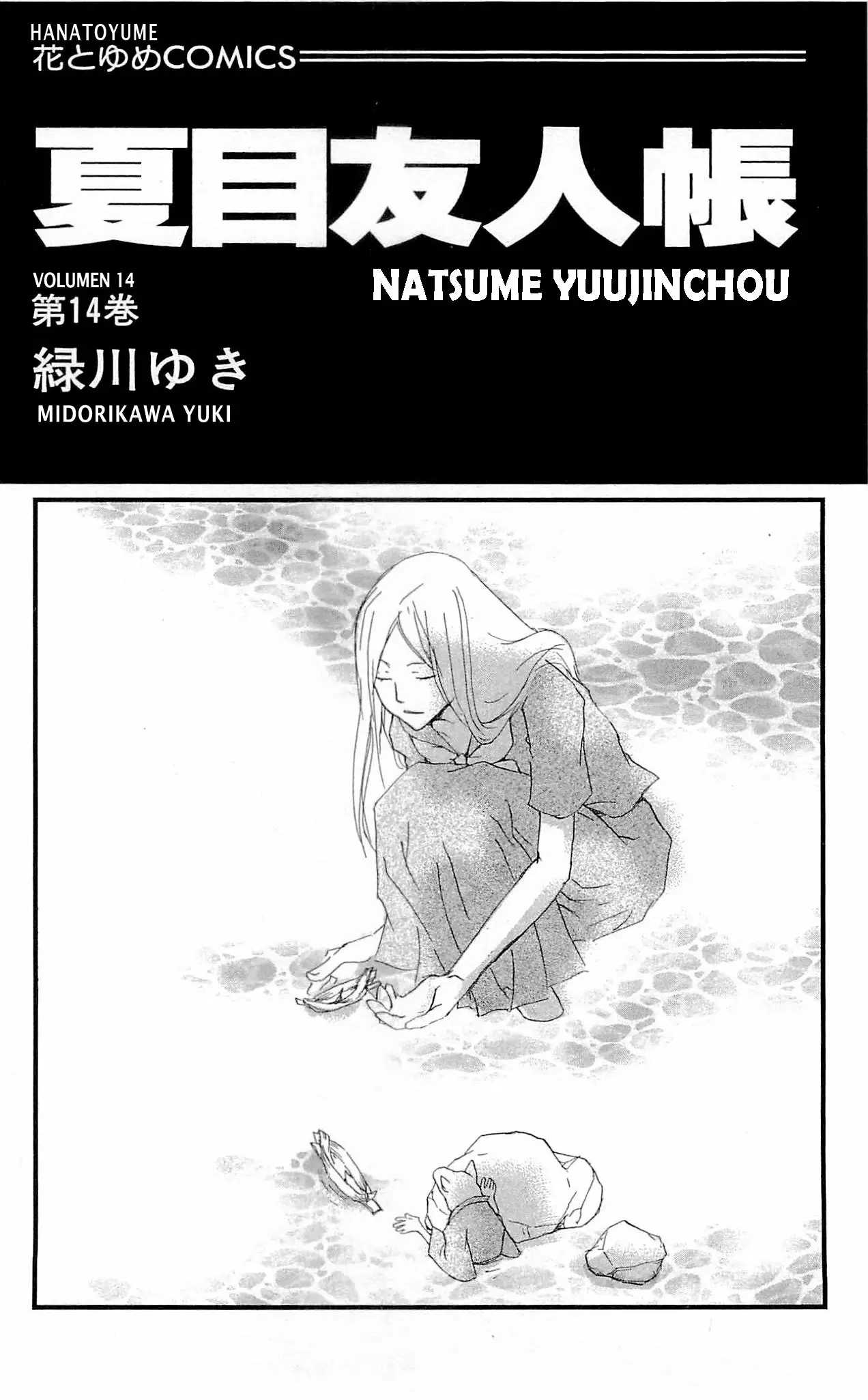 Natsume Yuujinchou Capítulo 59 - Page 1