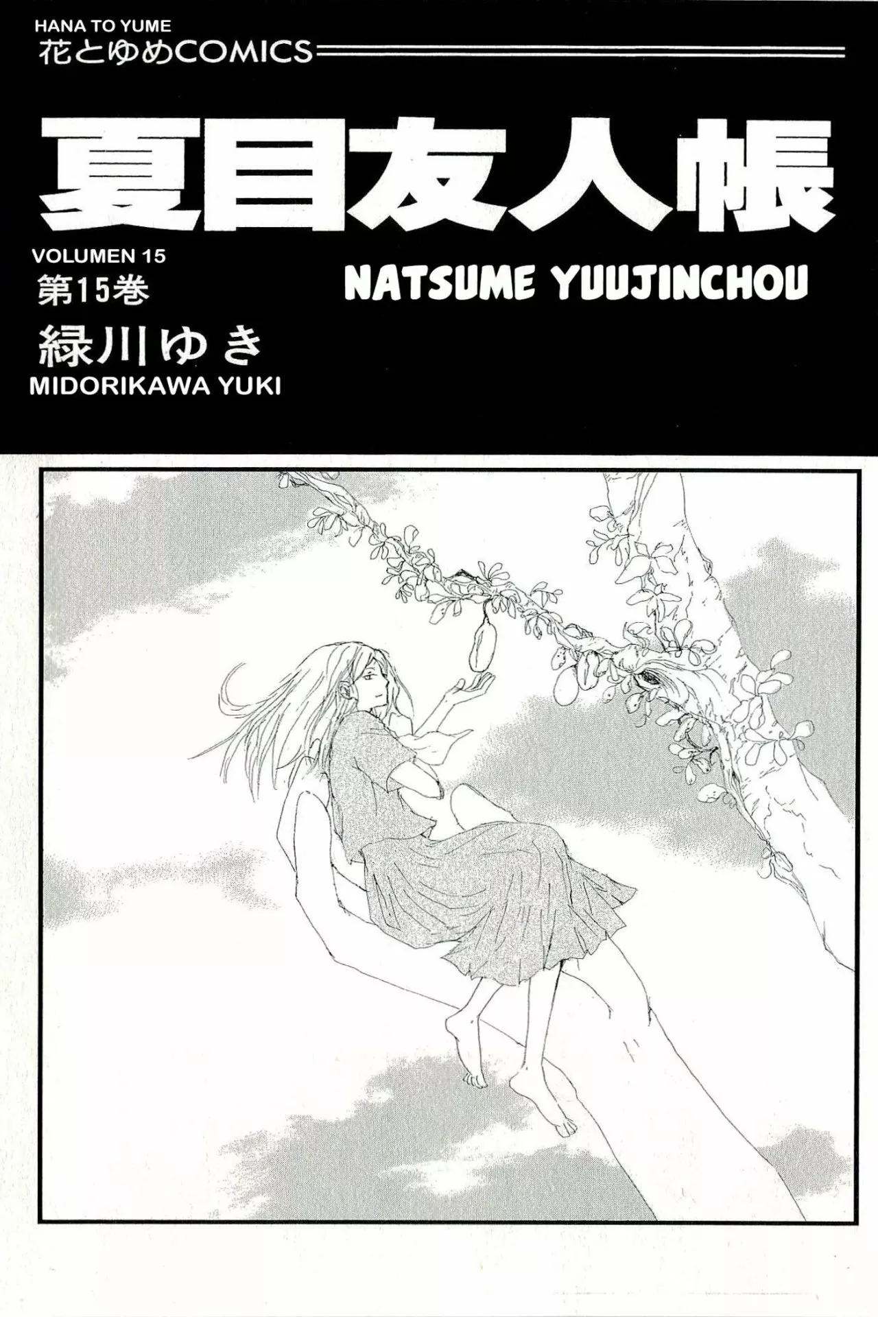 Natsume Yuujinchou Capítulo 62 - Page 1