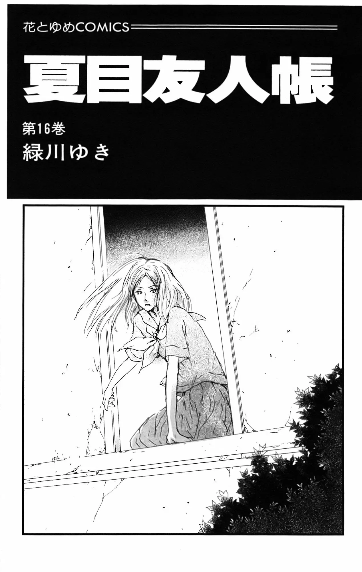 Natsume Yuujinchou Capítulo 67 - Page 1