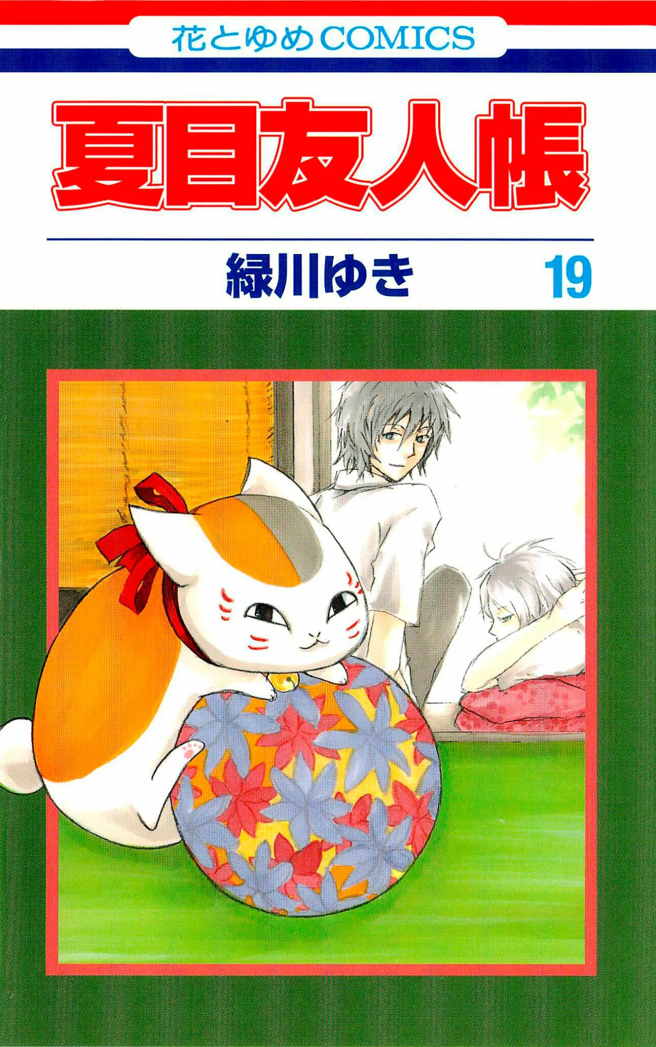 Natsume Yuujinchou Capítulo 74 - Page 1