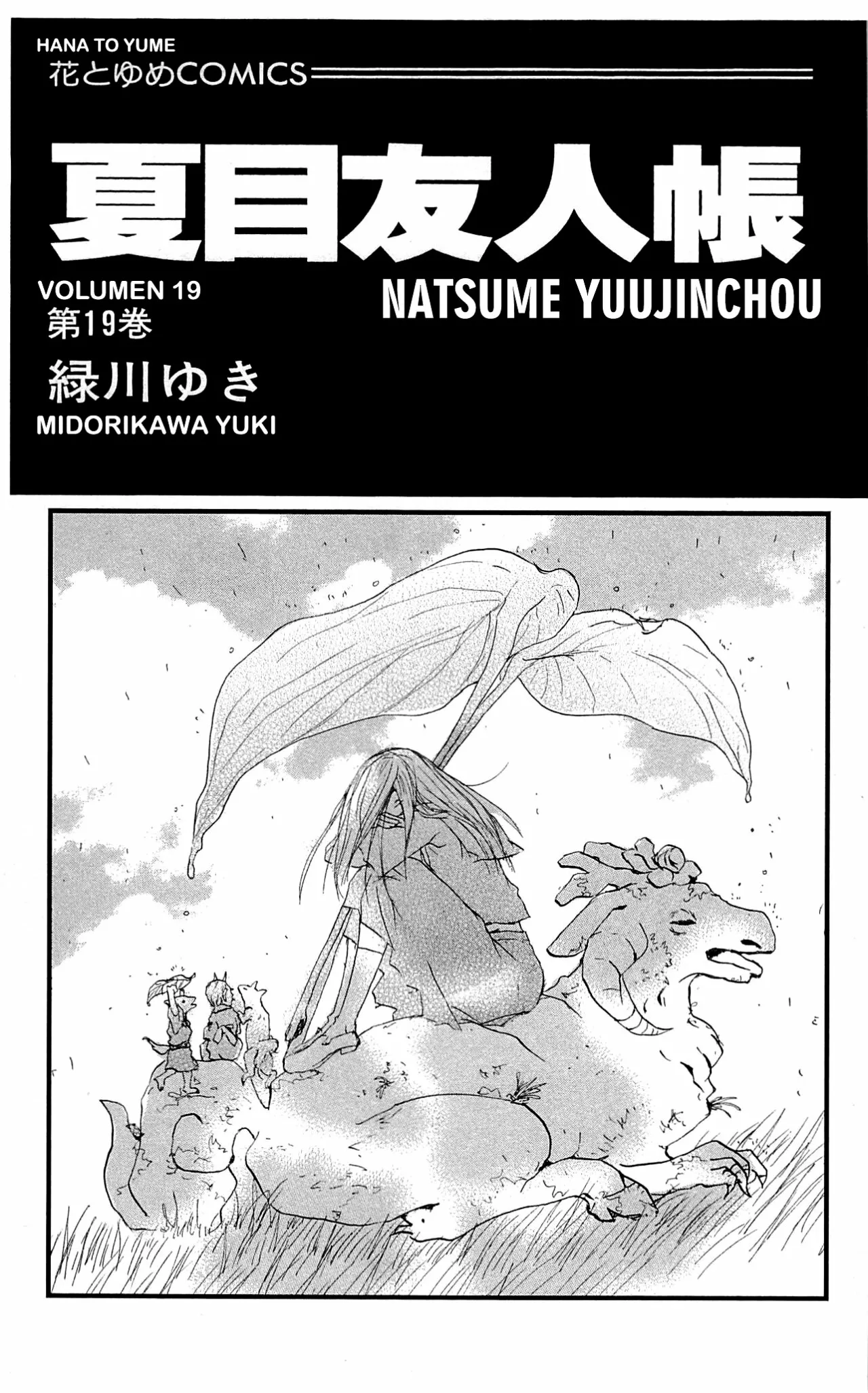 Natsume Yuujinchou Capítulo 74 - Page 2
