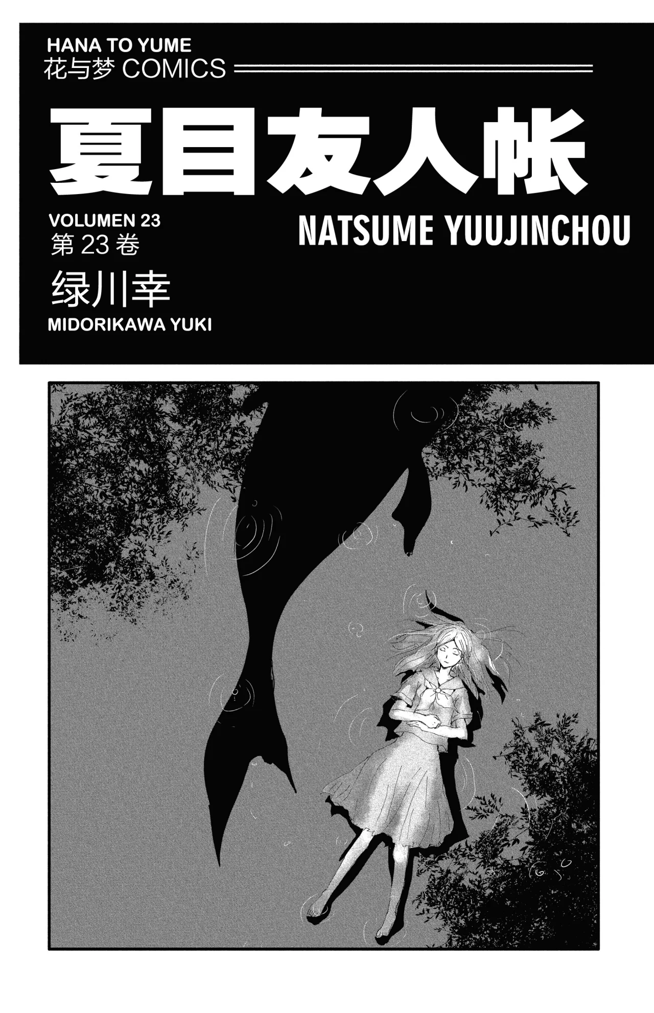 Natsume Yuujinchou Capítulo 90 - Page 2
