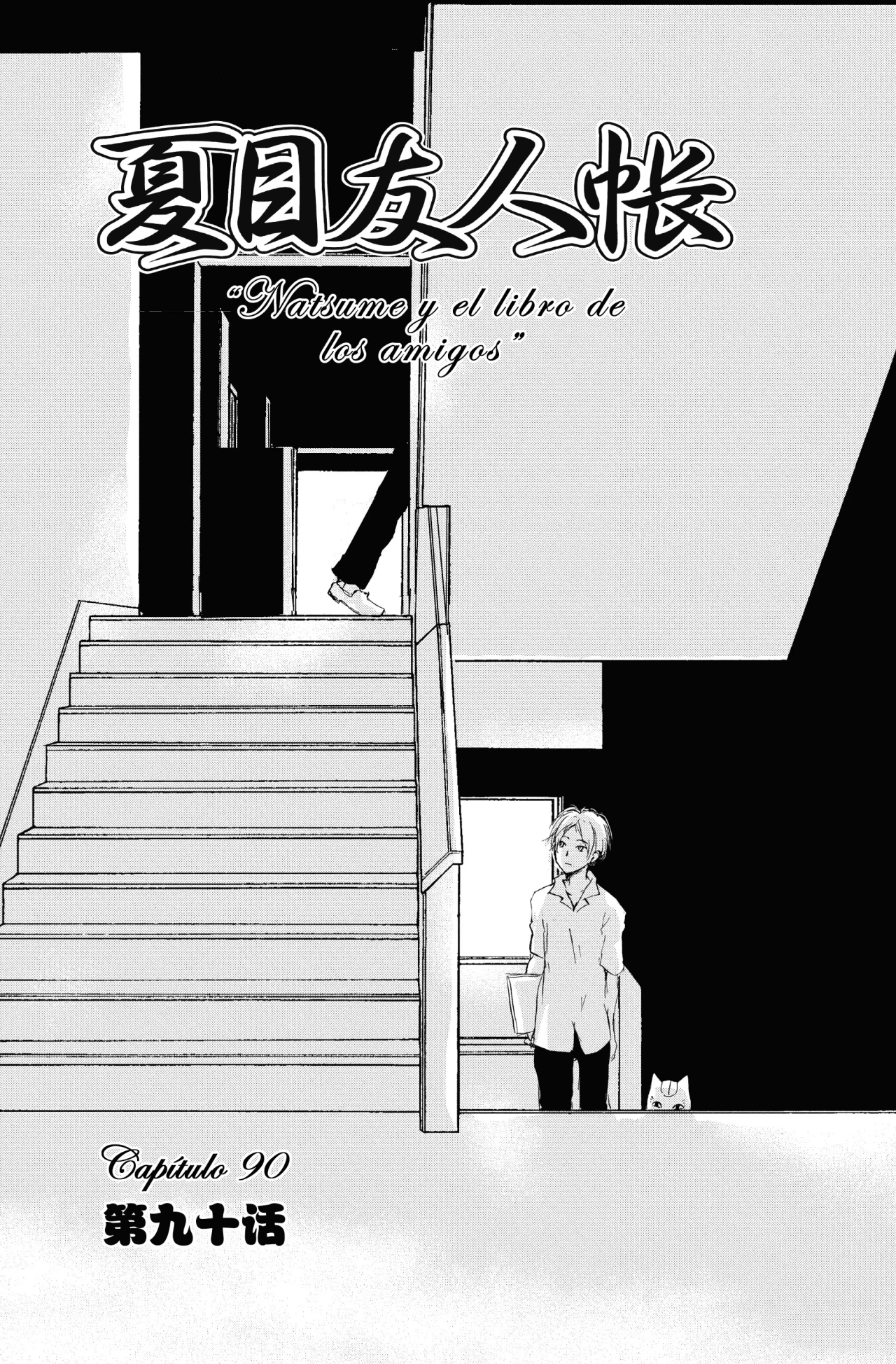 Natsume Yuujinchou Capítulo 90 - Page 6