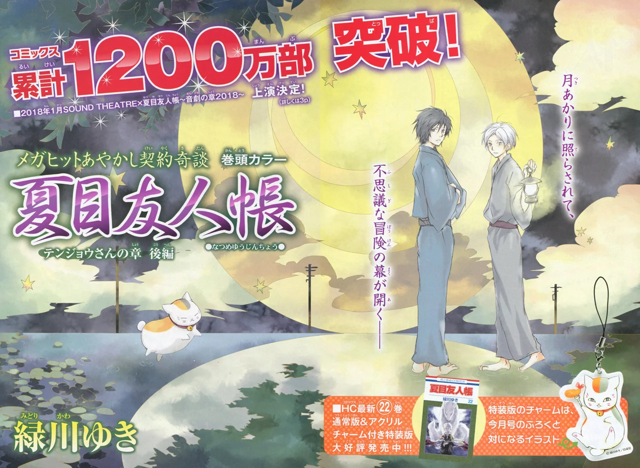 Natsume Yuujinchou Capítulo 91 - Page 5