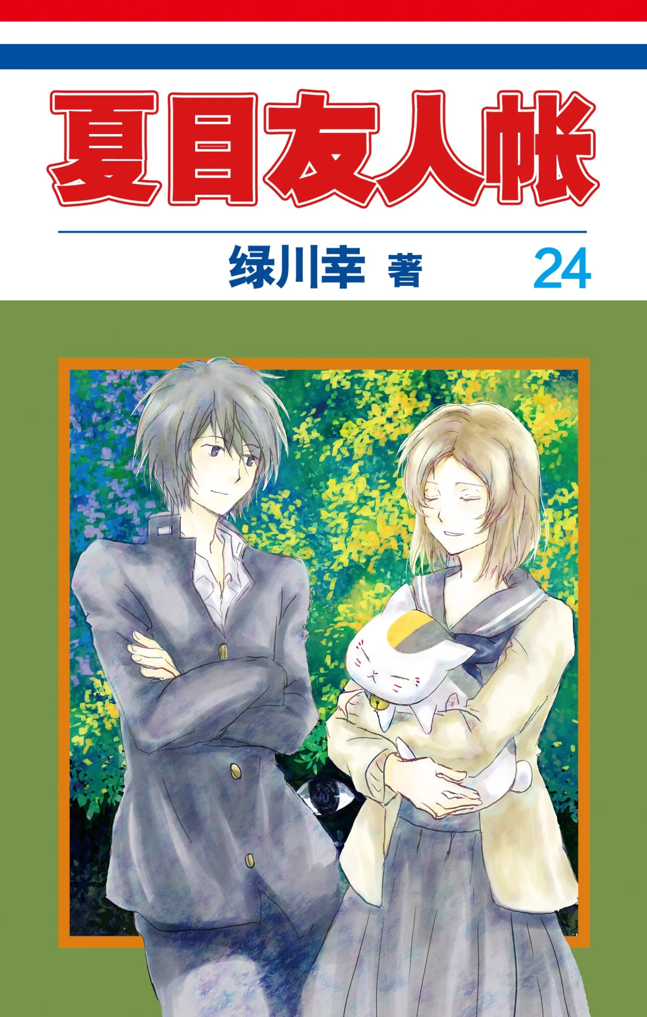 Natsume Yuujinchou Capítulo 95 - Page 1