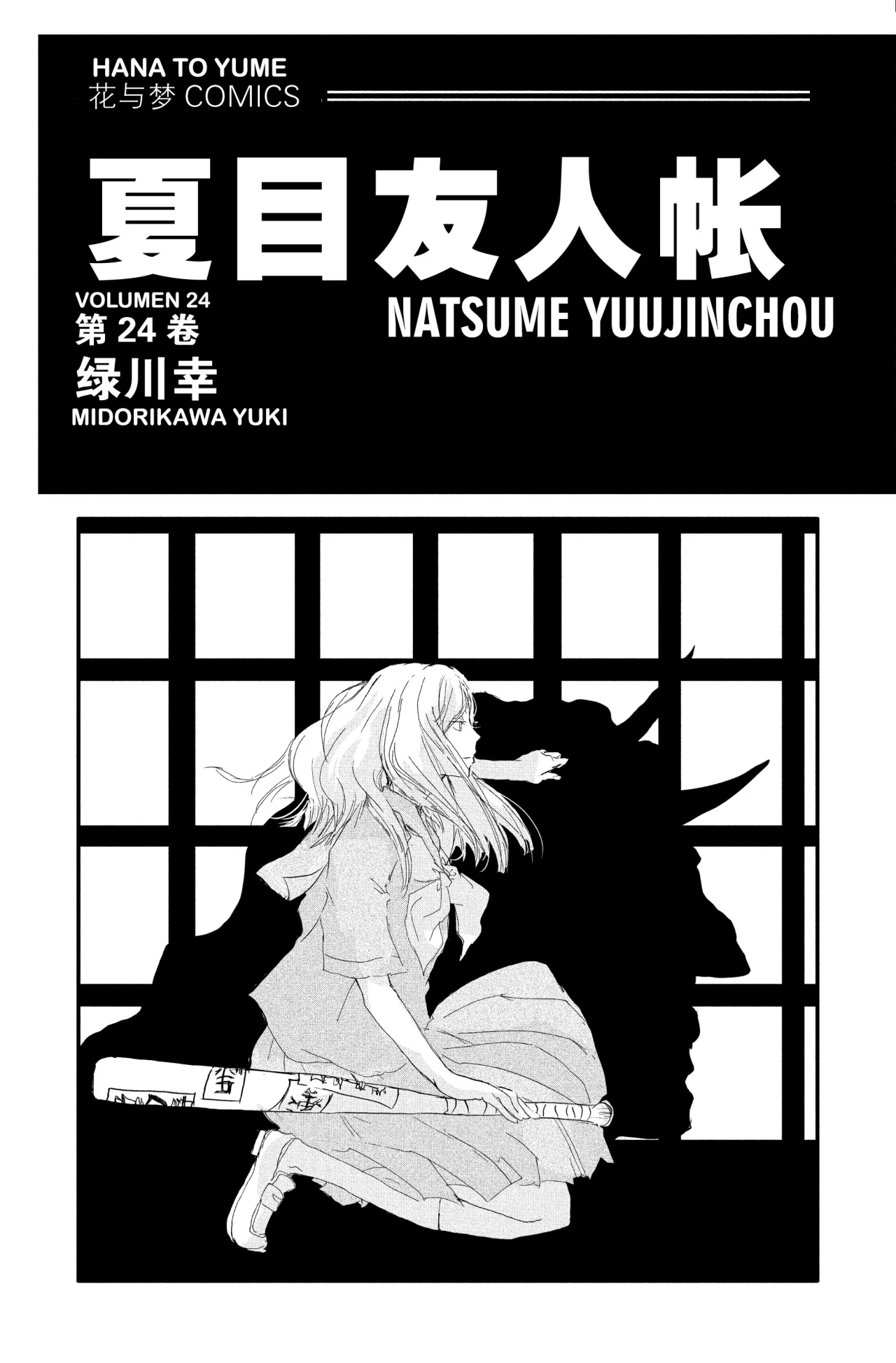 Natsume Yuujinchou Capítulo 95 - Page 2