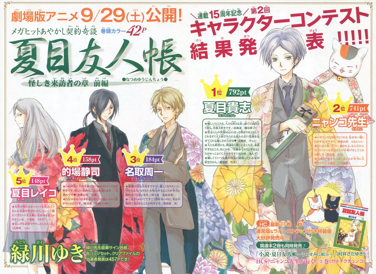 Natsume Yuujinchou Capítulo 97 - Page 6