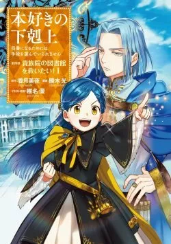 Honzuki no Gekokujou: Part 4 Capítulo 16 - Page 1