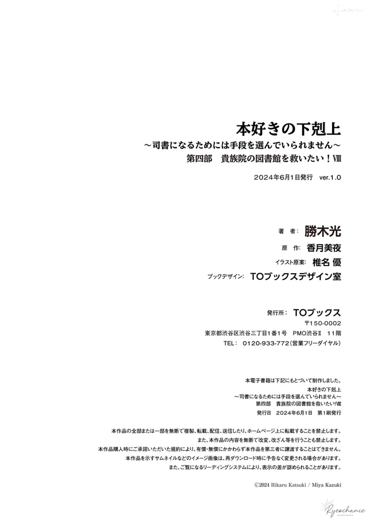 Honzuki no Gekokujou: Part 4 Capítulo 36.5 - Page 13