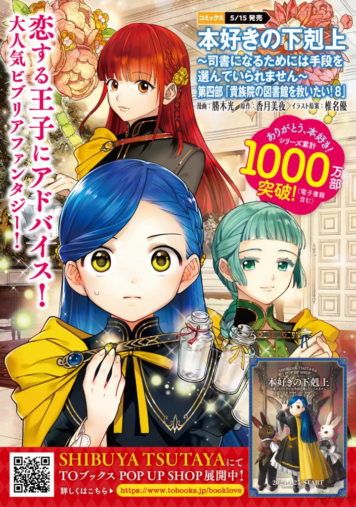 Honzuki no Gekokujou: Part 4 Capítulo 36.5 - Page 15