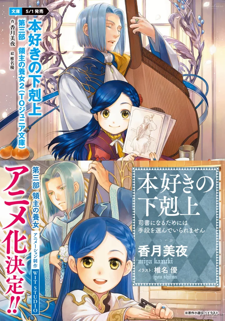 Honzuki no Gekokujou: Part 4 Capítulo 36.5 - Page 17