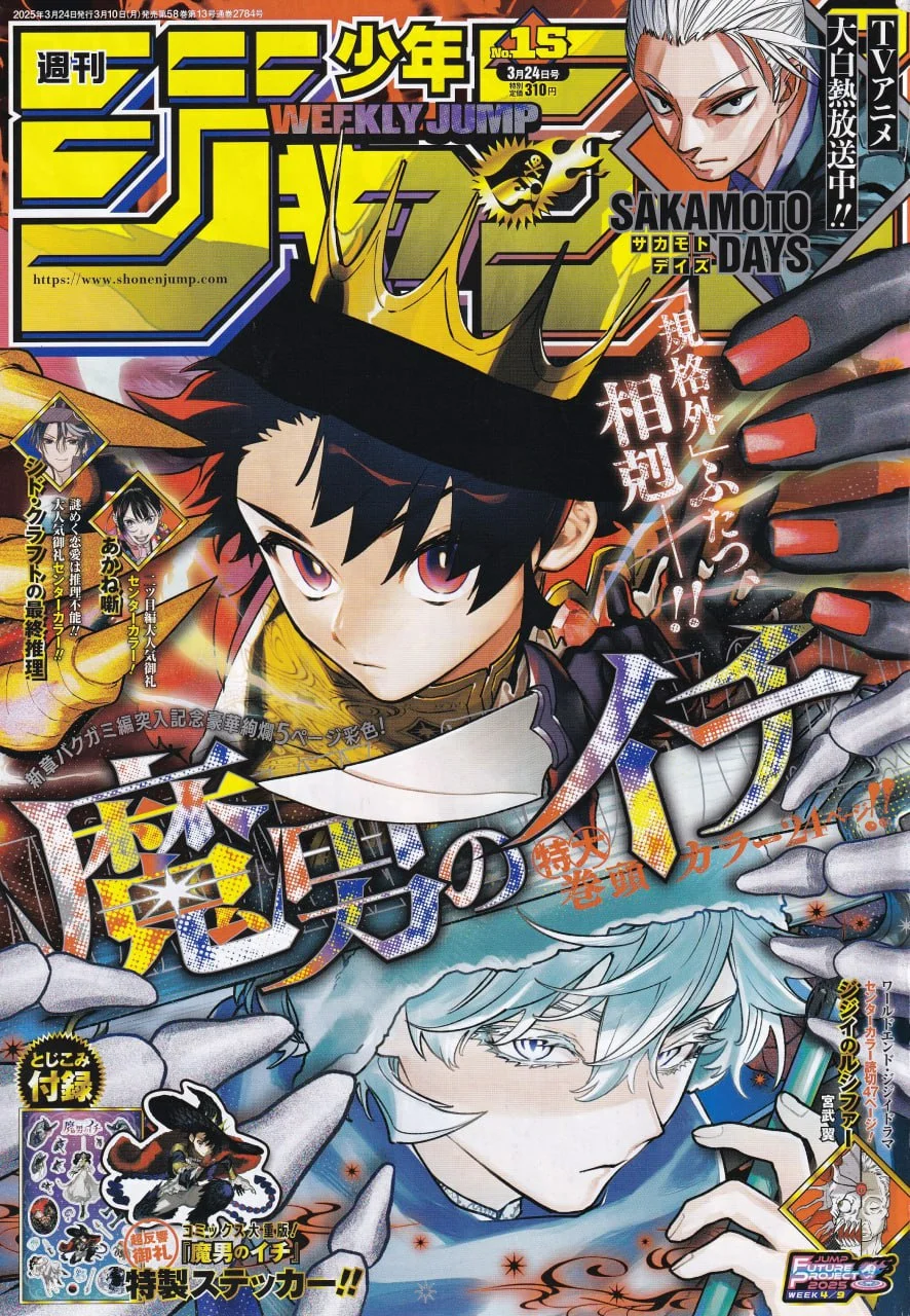 Madan no Ichi Capítulo 25 - Page 3