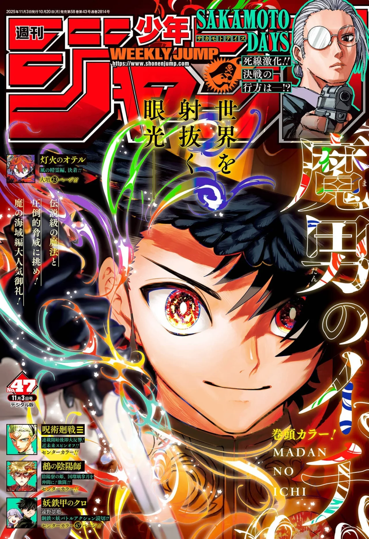 Madan no Ichi Capítulo 55 - Page 3