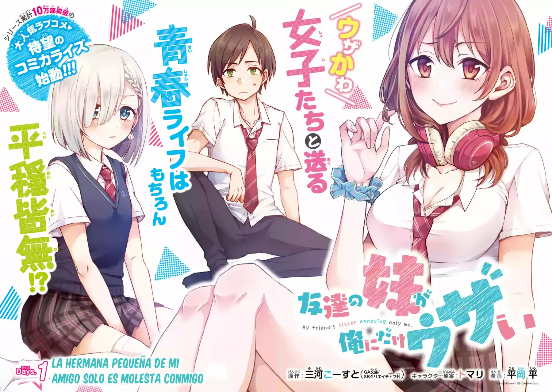 Tomodachi no Imouto ga Ore ni Dake Uzai Capítulo 1.1 - Page 5