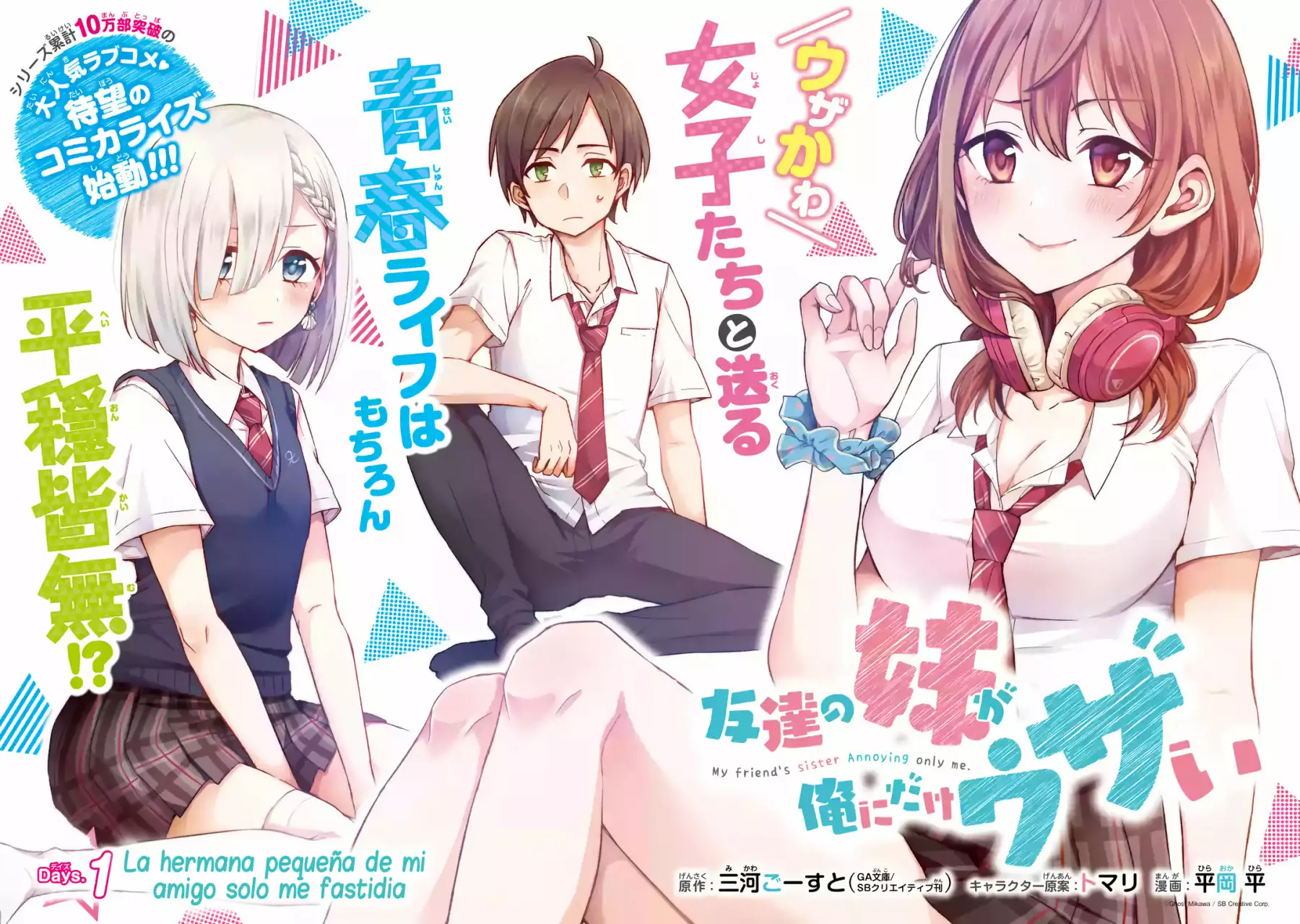 Tomodachi no Imouto ga Ore ni Dake Uzai Capítulo 1 - Page 5