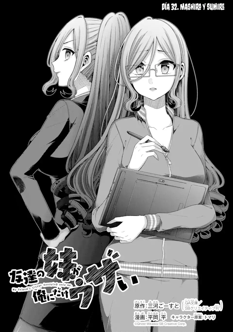 Tomodachi no Imouto ga Ore ni Dake Uzai Capítulo 32.1 - Page 3