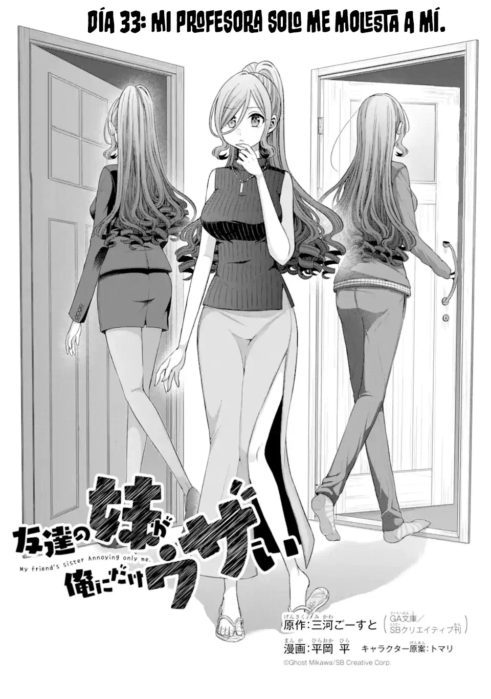 Tomodachi no Imouto ga Ore ni Dake Uzai Capítulo 33.1 - Page 3
