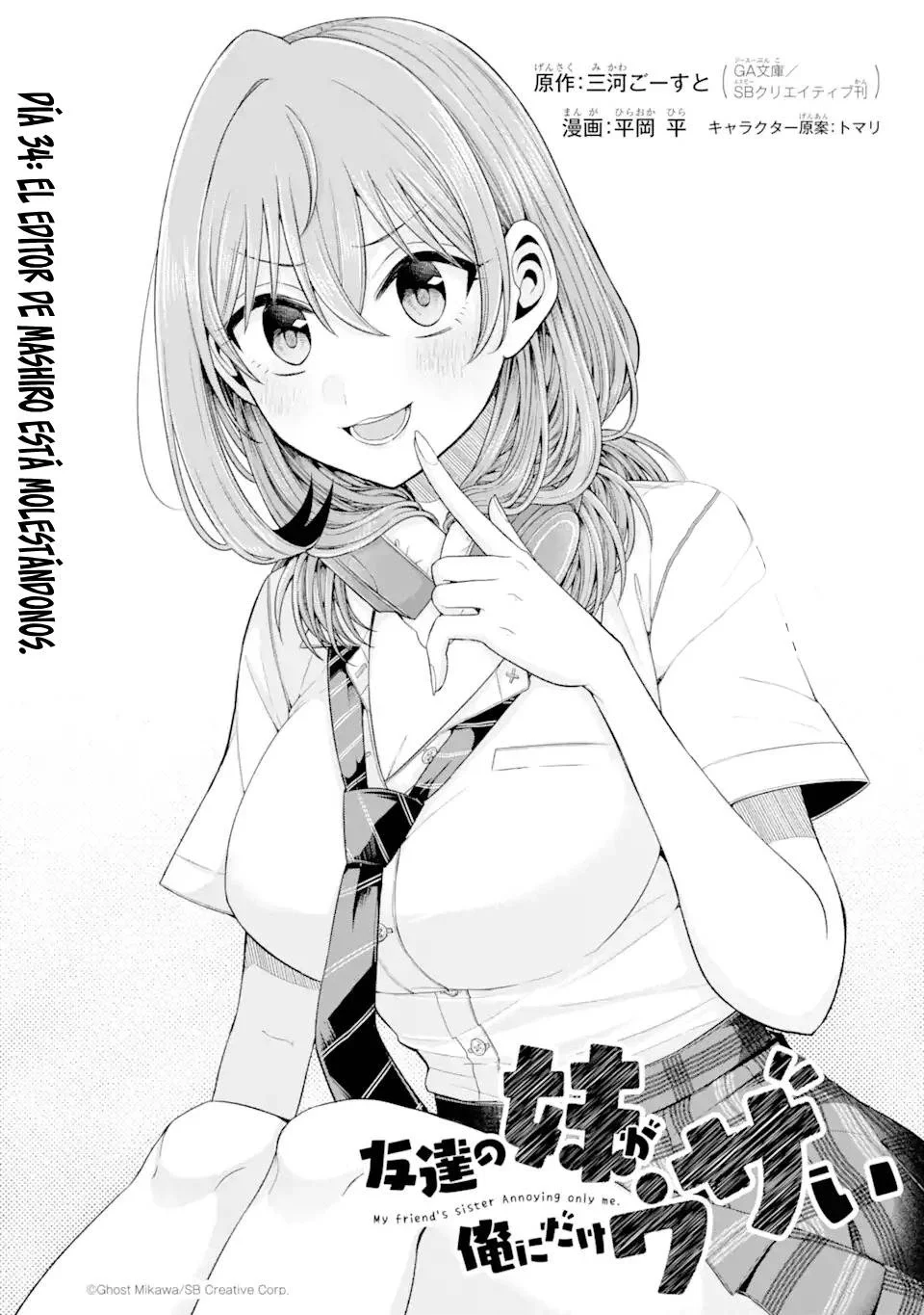 Tomodachi no Imouto ga Ore ni Dake Uzai Capítulo 34.1 - Page 3
