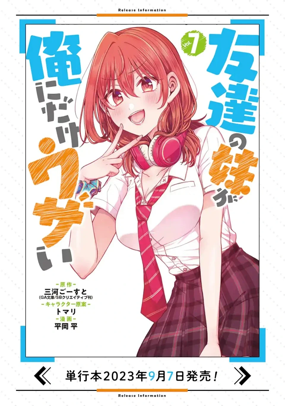 Tomodachi no Imouto ga Ore ni Dake Uzai Capítulo 34.3 - Page 15