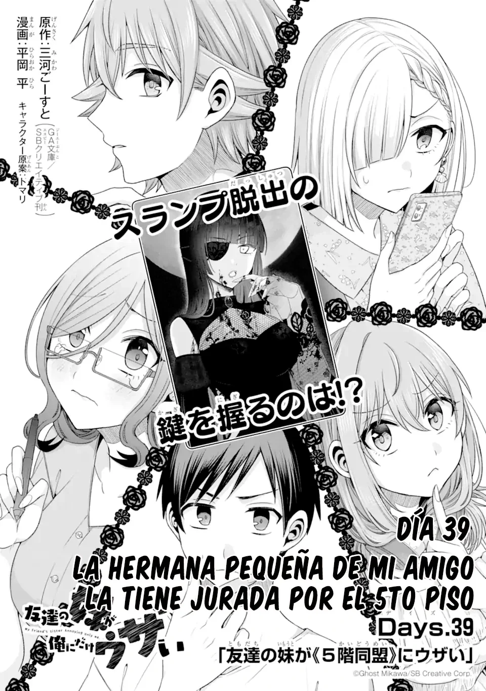 Tomodachi no Imouto ga Ore ni Dake Uzai Capítulo 39.1 - Page 5