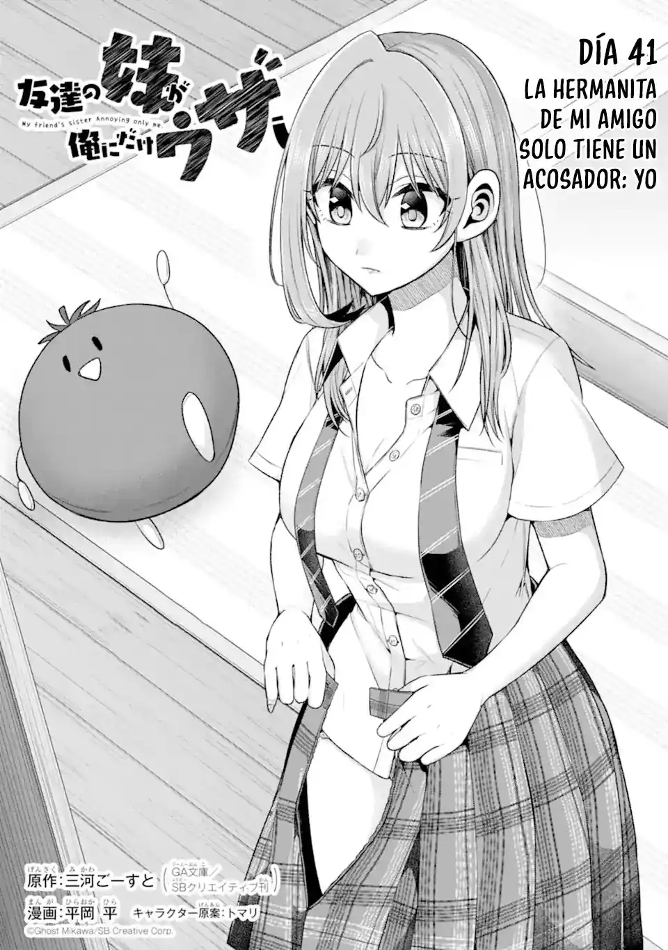 Tomodachi no Imouto ga Ore ni Dake Uzai Capítulo 41.1 - Page 6