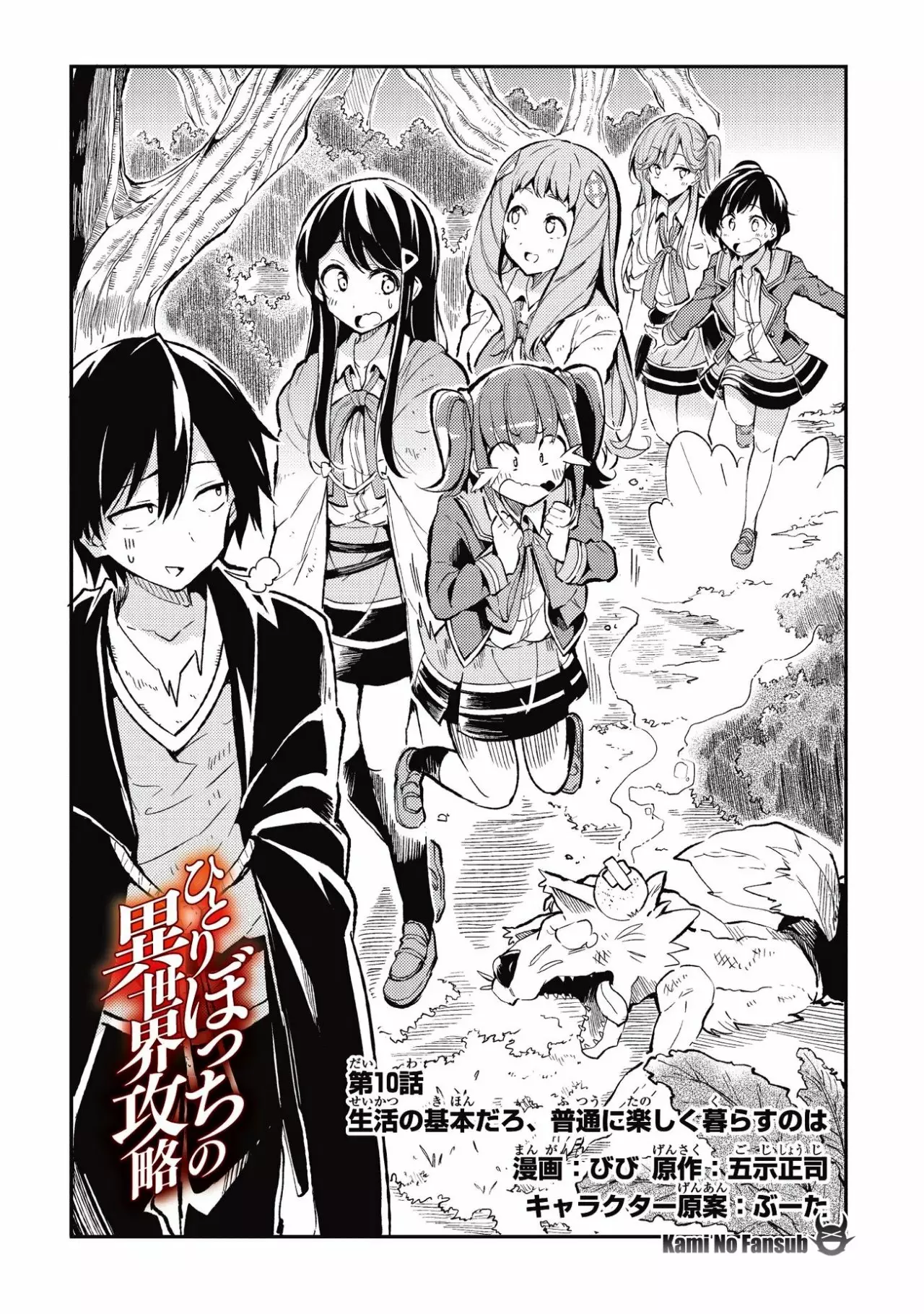 Hitoribocchi no Isekai Kouryaku Capítulo 10 - Page 4