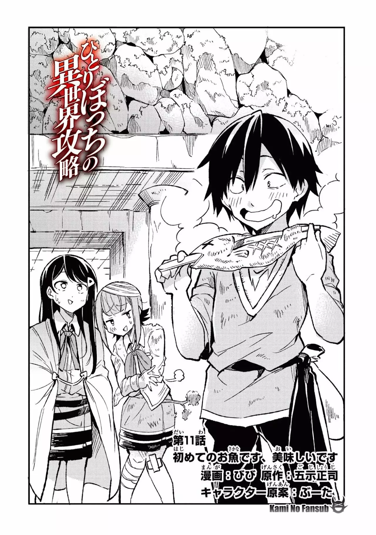 Hitoribocchi no Isekai Kouryaku Capítulo 11 - Page 4