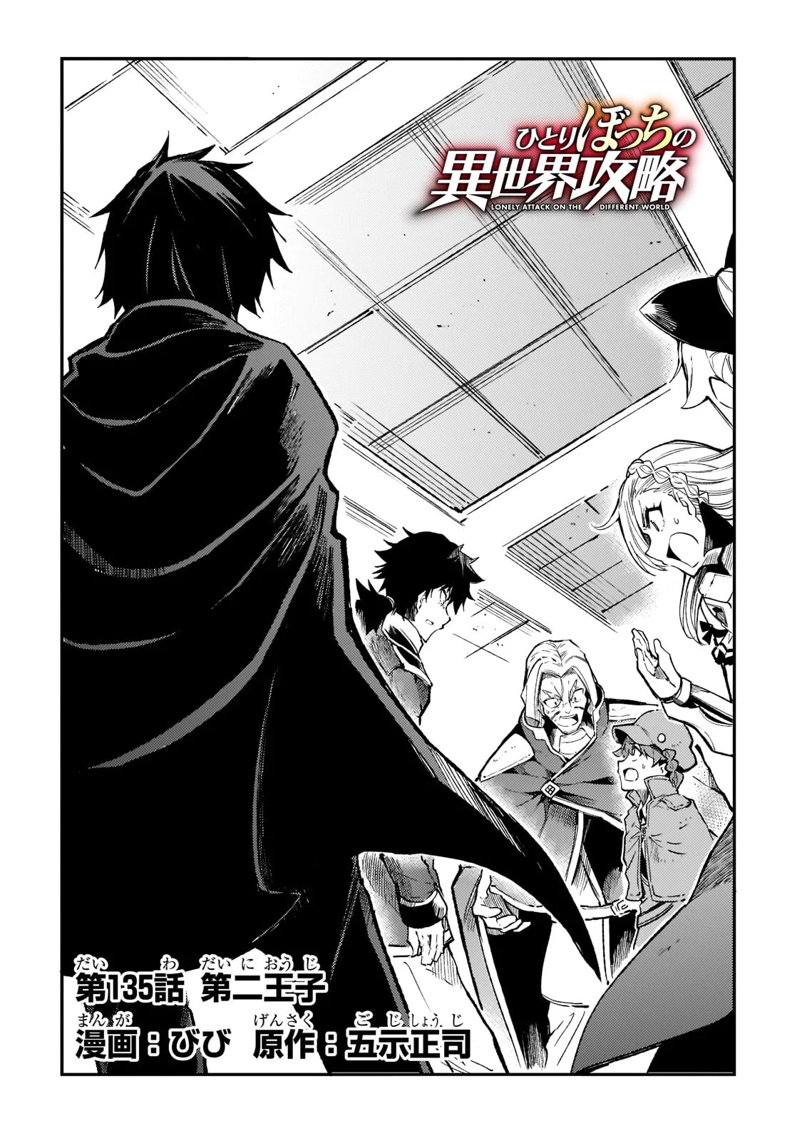 Hitoribocchi no Isekai Kouryaku Capítulo 135 - Page 5