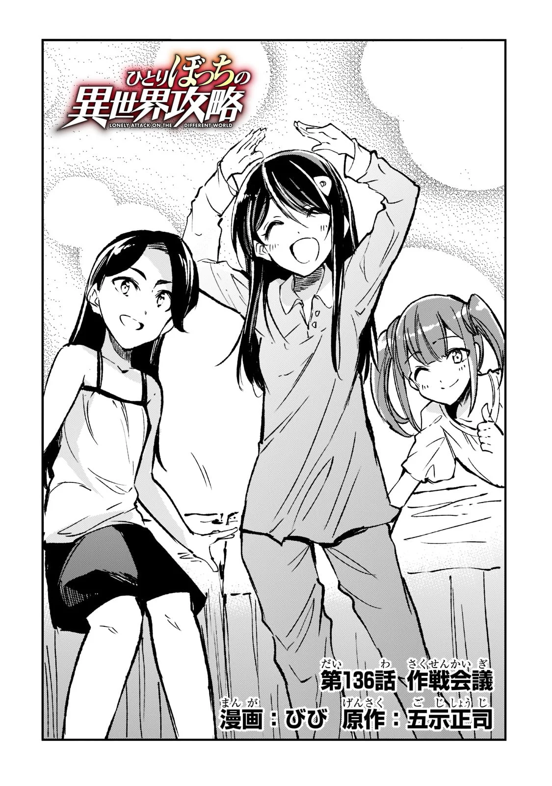 Hitoribocchi no Isekai Kouryaku Capítulo 136 - Page 5