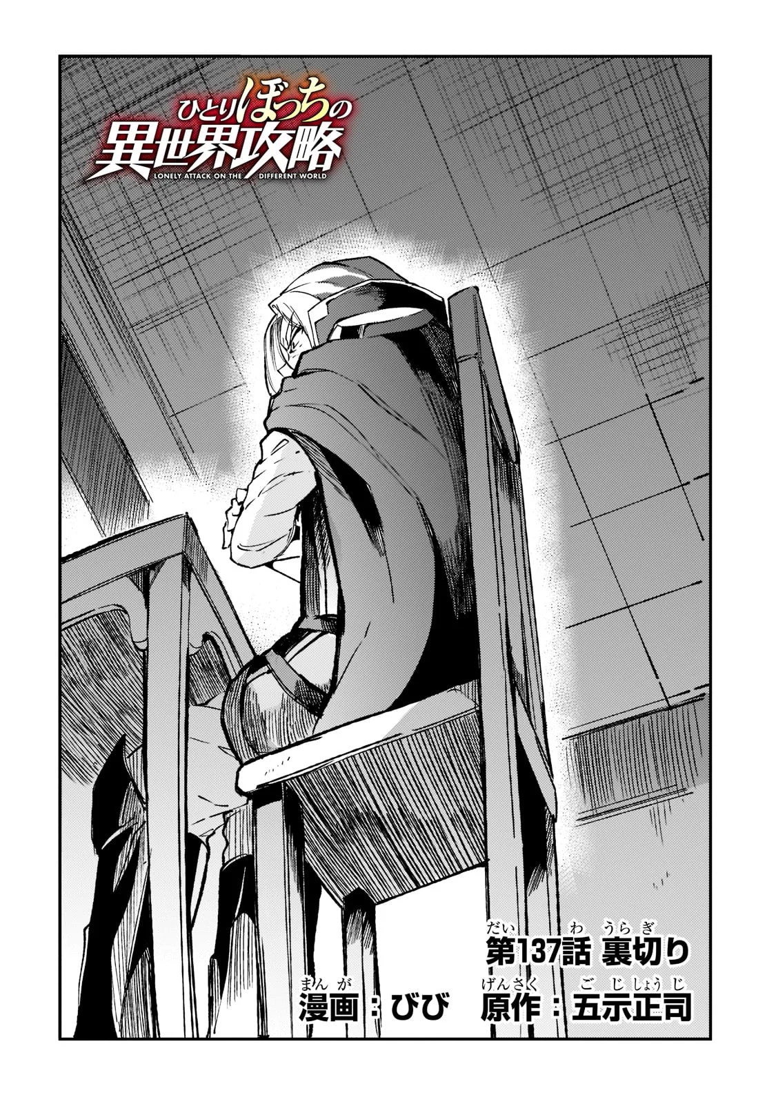 Hitoribocchi no Isekai Kouryaku Capítulo 137 - Page 5