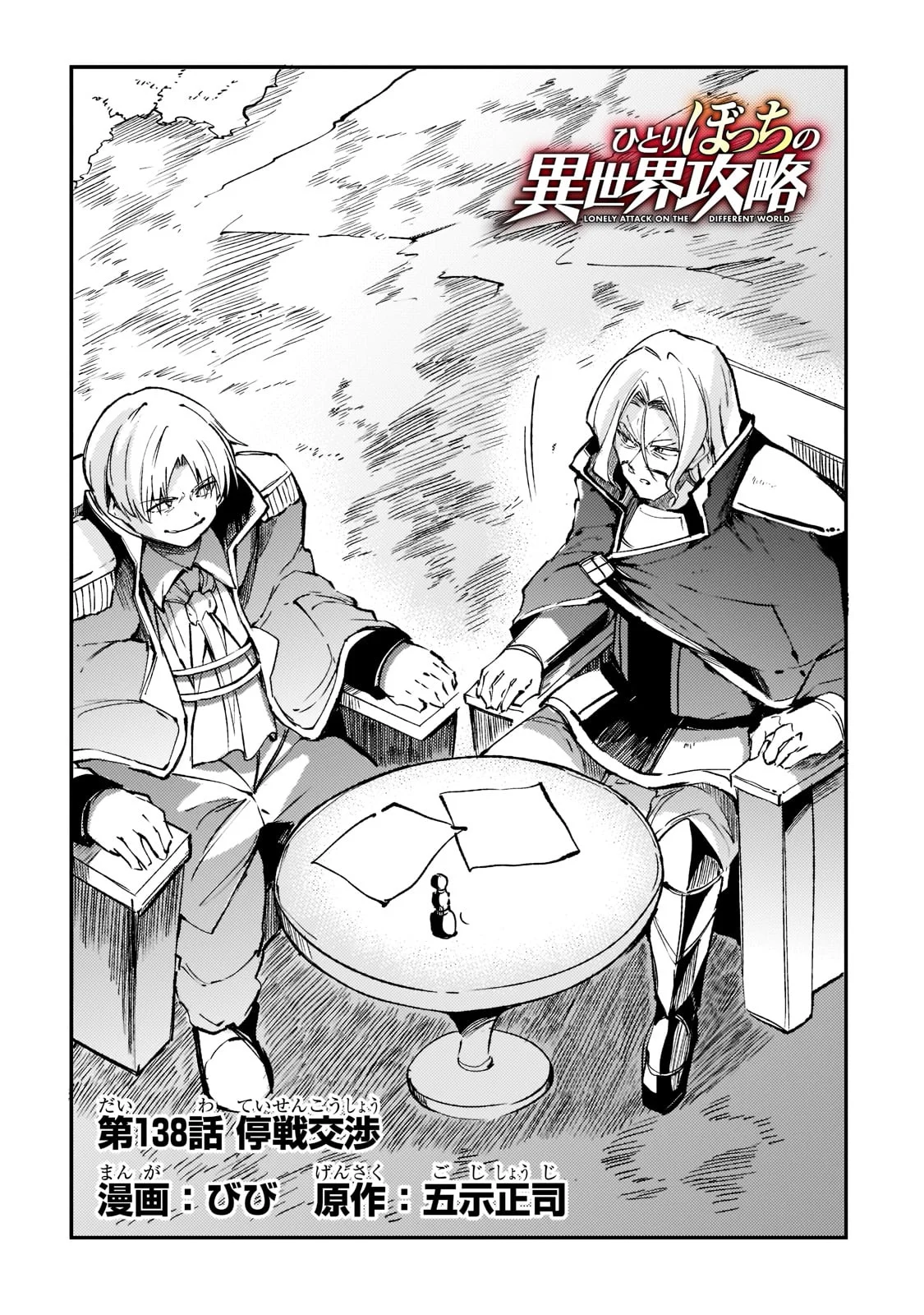 Hitoribocchi no Isekai Kouryaku Capítulo 138 - Page 5