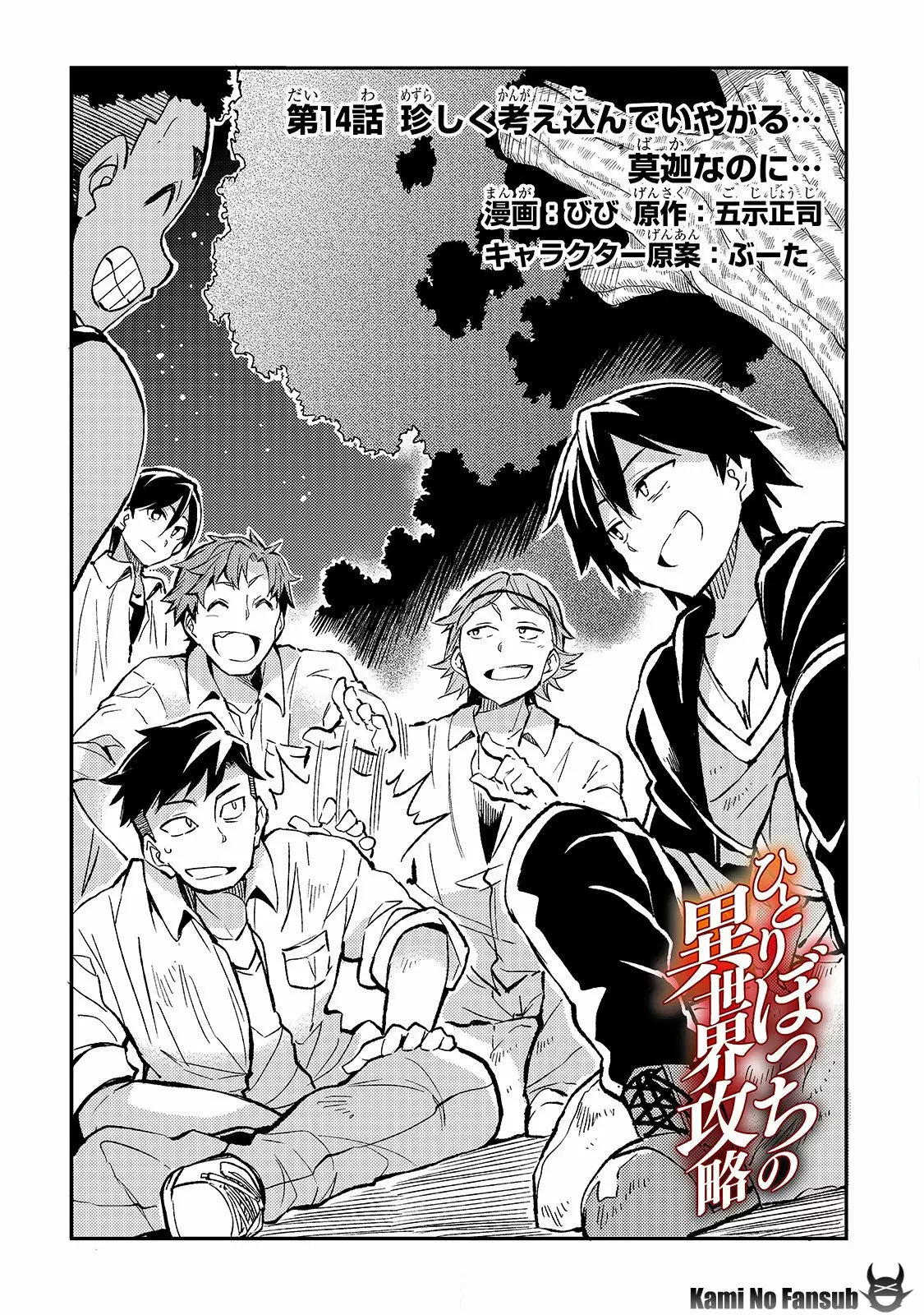 Hitoribocchi no Isekai Kouryaku Capítulo 14 - Page 4