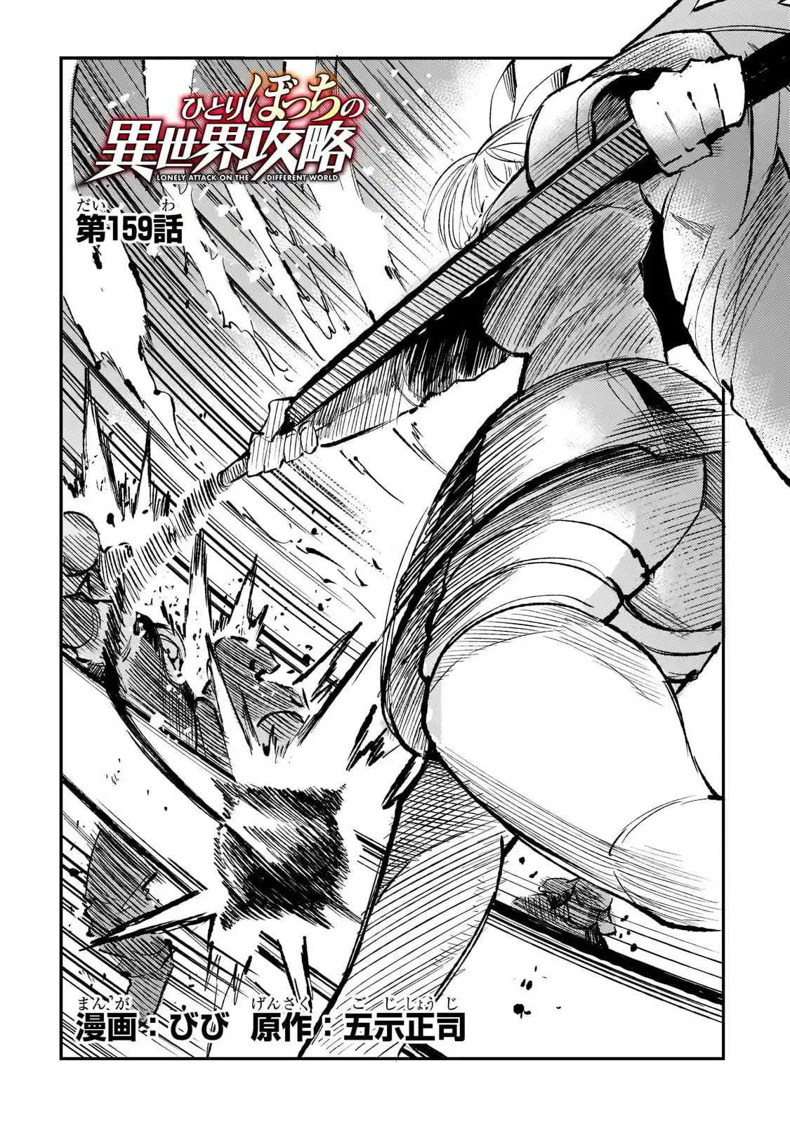Hitoribocchi no Isekai Kouryaku Capítulo 159 - Page 2
