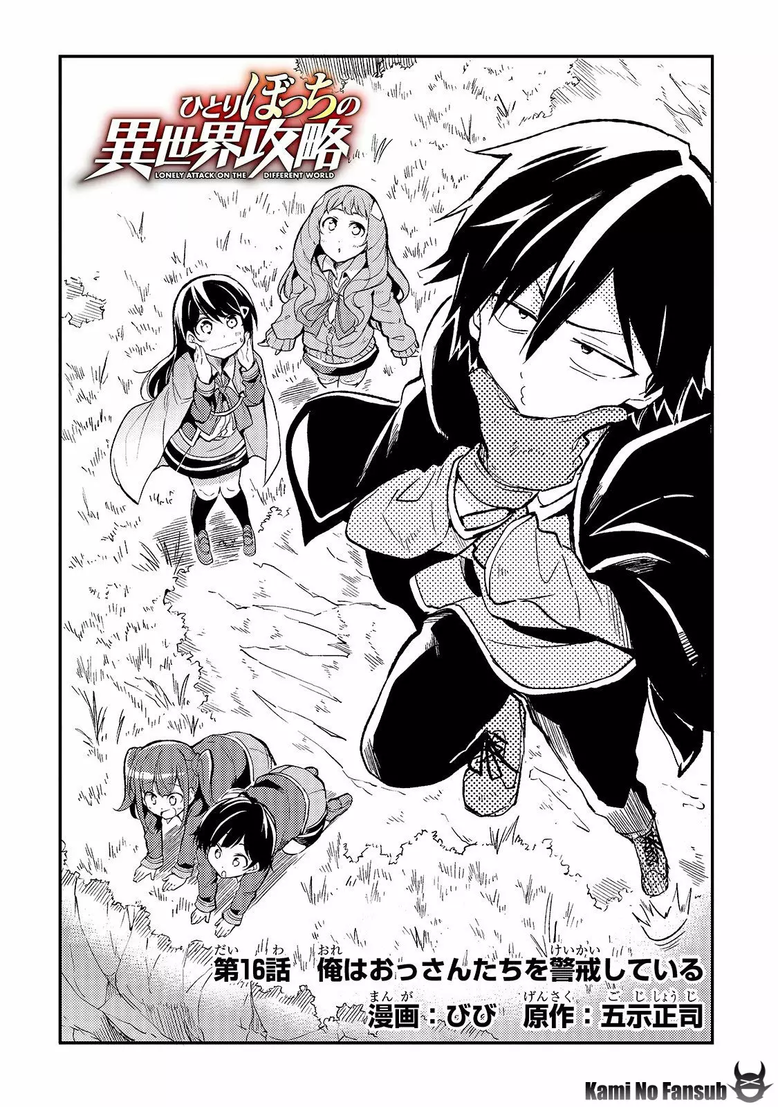 Hitoribocchi no Isekai Kouryaku Capítulo 16 - Page 3