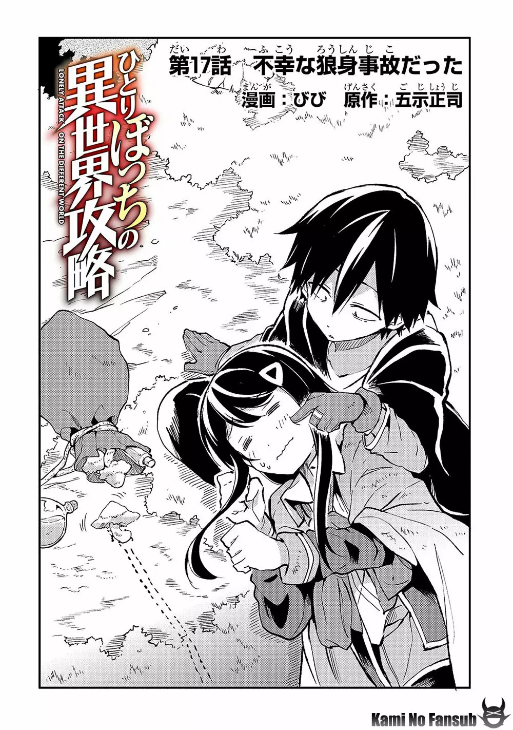Hitoribocchi no Isekai Kouryaku Capítulo 17 - Page 3