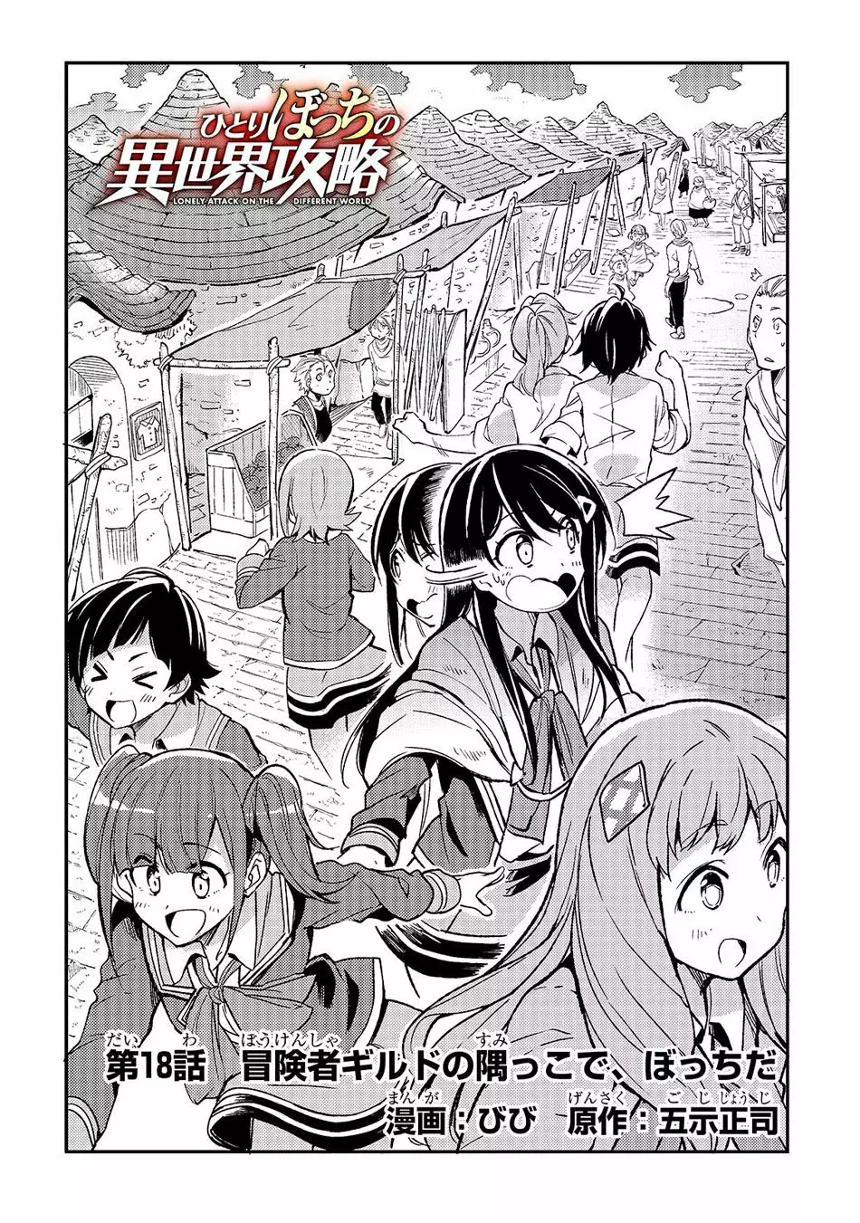 Hitoribocchi no Isekai Kouryaku Capítulo 18 - Page 4