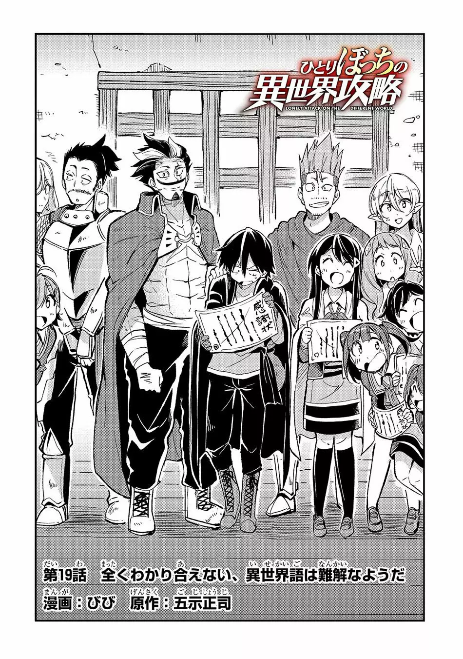 Hitoribocchi no Isekai Kouryaku Capítulo 19 - Page 4